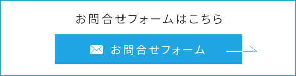 お問合せ