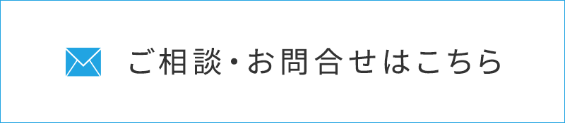お問合せ